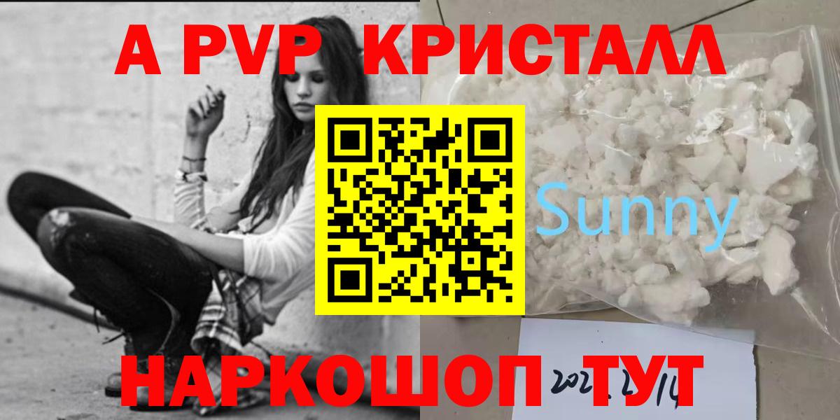 APVP мука  Альфа ПВП СК КРИС  Alpha-PVP Соль  Вход с VPN  Соликамск 