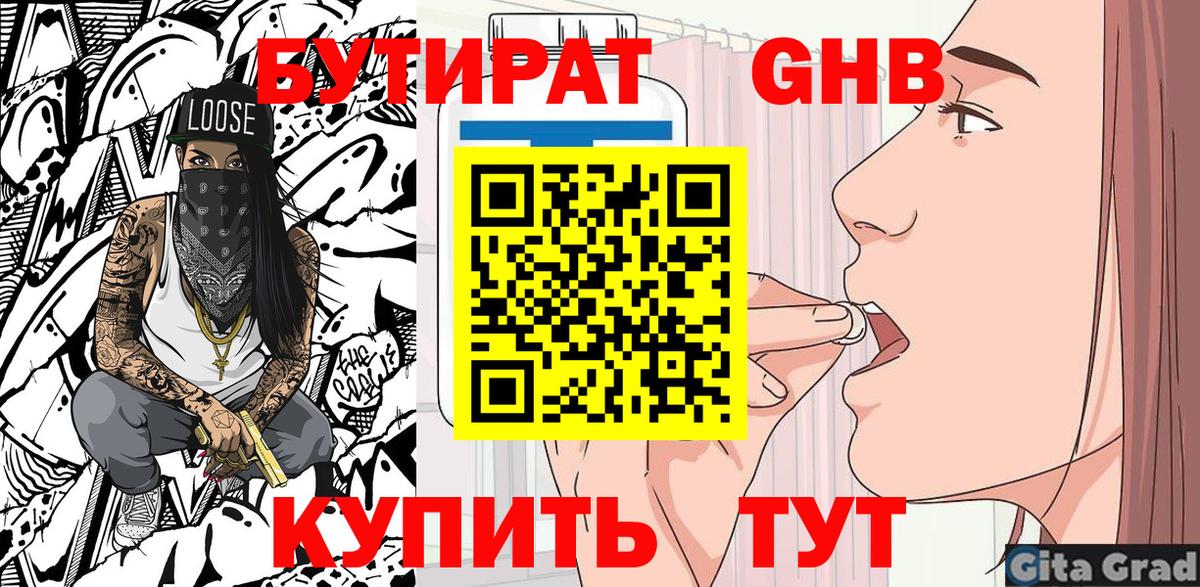 БУТИРАТ Butirat Соликамск