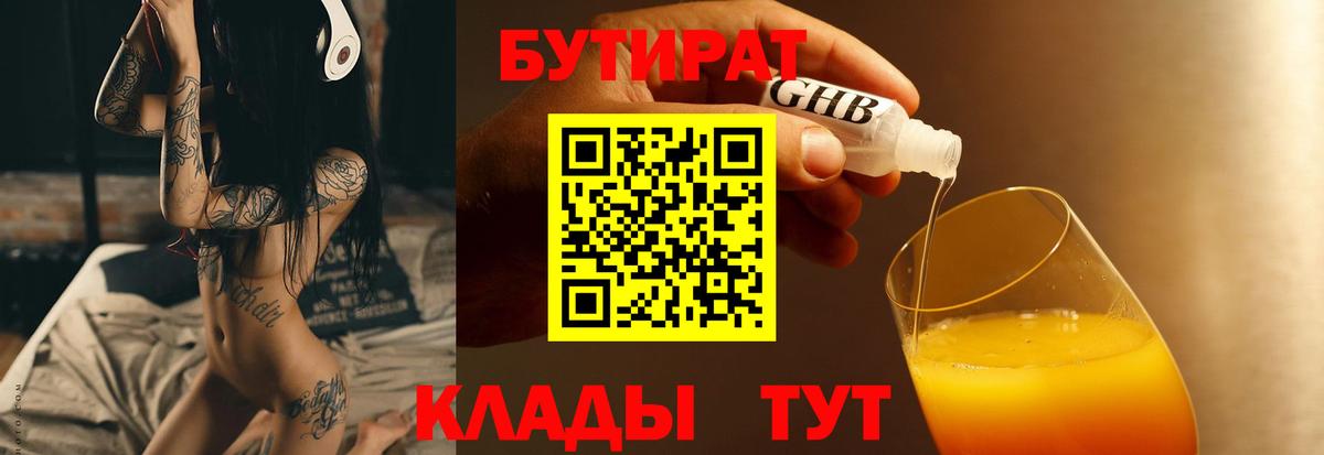 Бутират бутандиол  Вход с VPN  Соликамск 