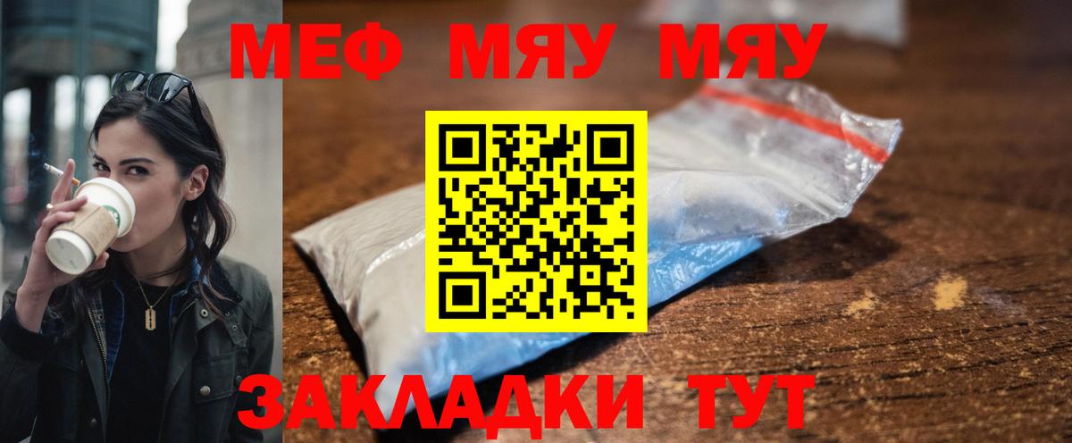 Соликамск  МЕФ VHQ  МЯУ-МЯУ  Вход с VPN  Меф 4 MMC 